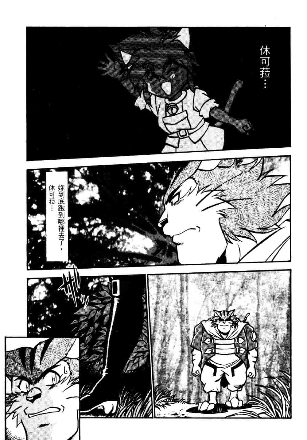 汉化版-[真鍋譲治] 裏戦国銀河群雄_第5集
