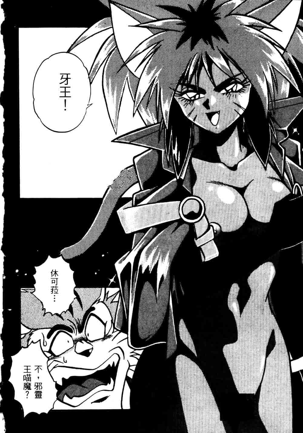 汉化版-[真鍋譲治] 裏戦国銀河群雄_第5集