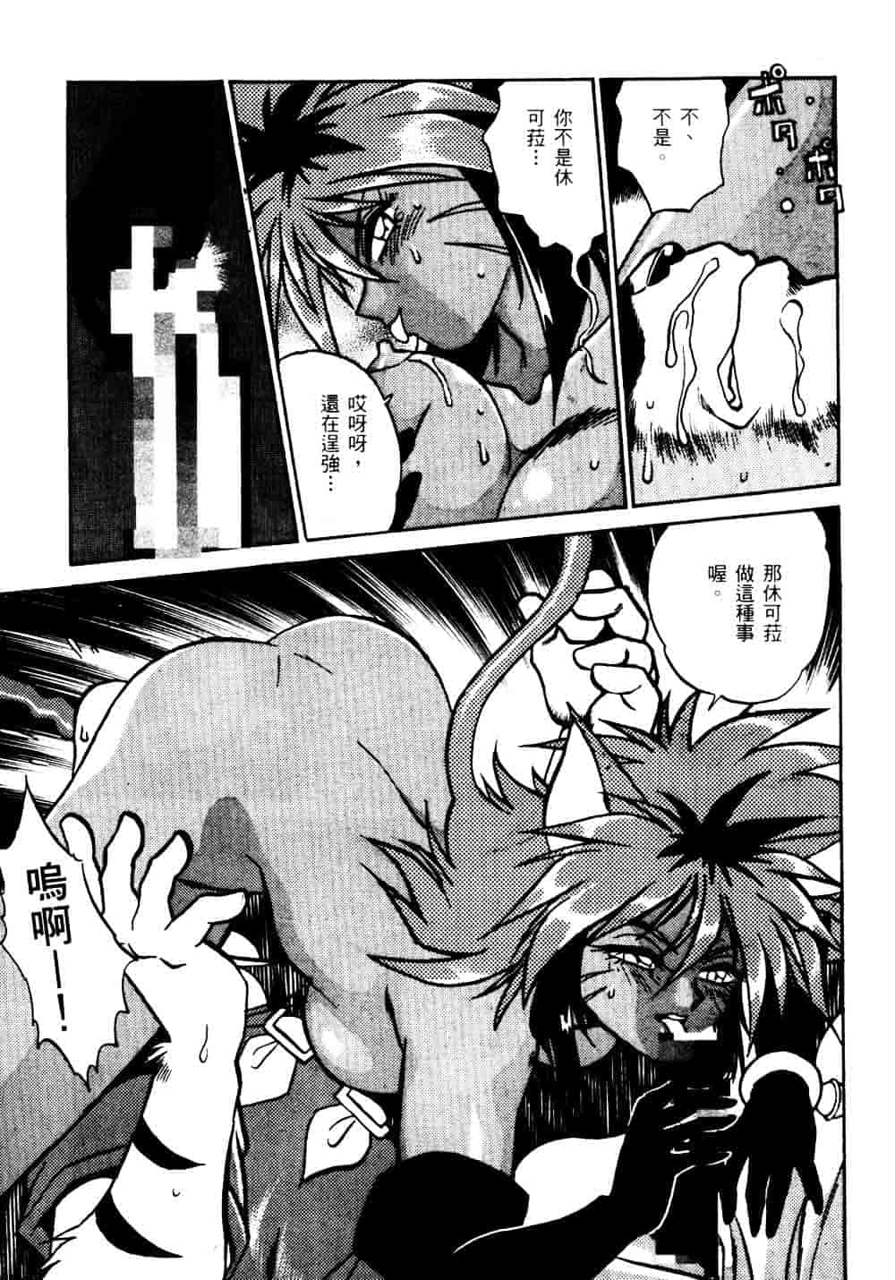 汉化版-[真鍋譲治] 裏戦国銀河群雄_第5集
