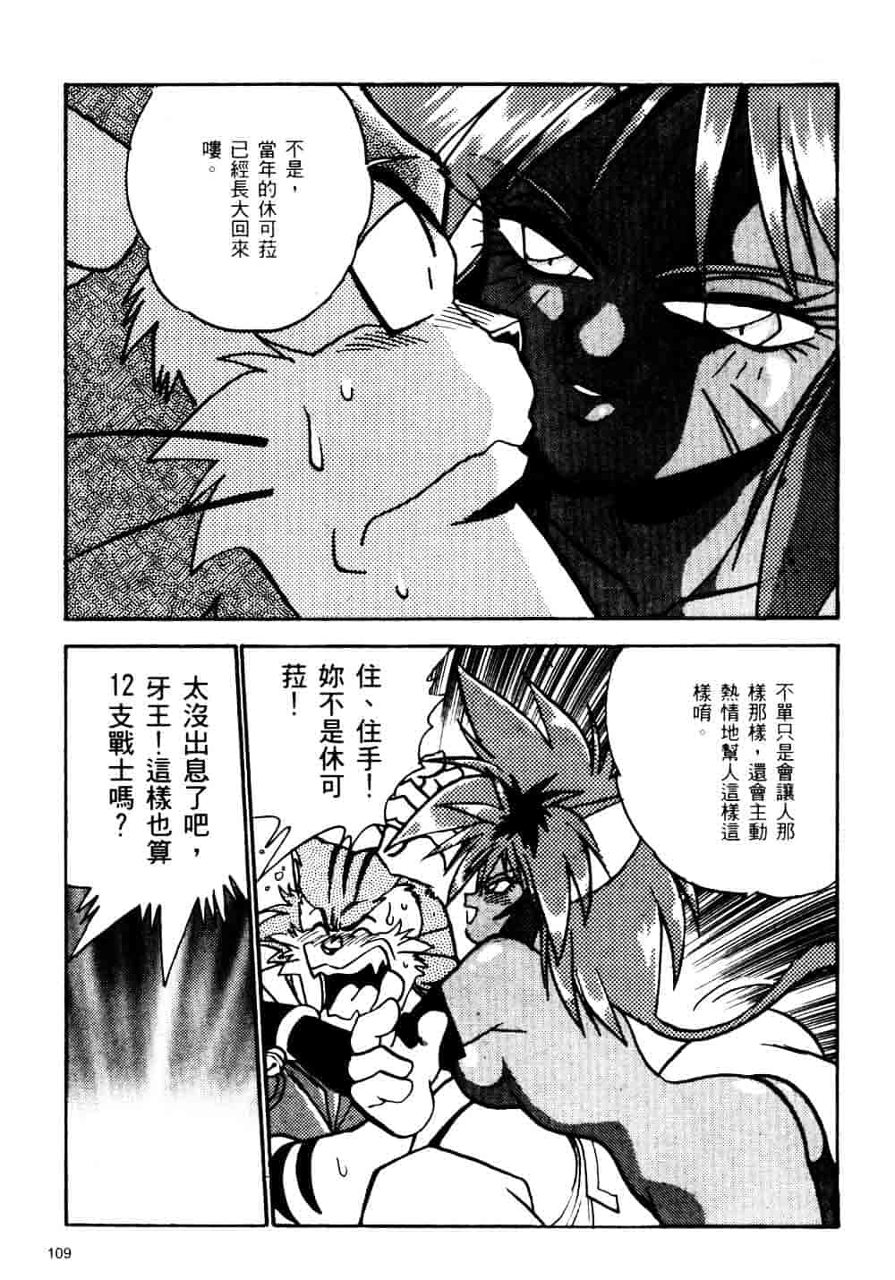 汉化版-[真鍋譲治] 裏戦国銀河群雄_第5集