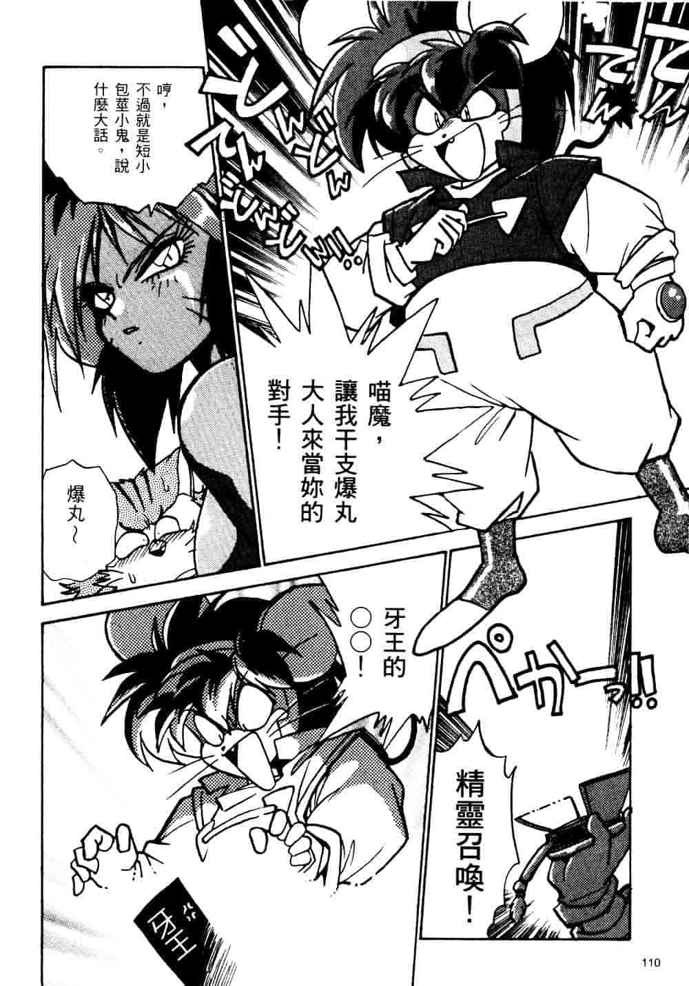 汉化版-[真鍋譲治] 裏戦国銀河群雄_第5集