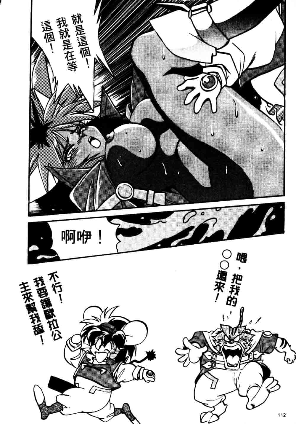 汉化版-[真鍋譲治] 裏戦国銀河群雄_第5集