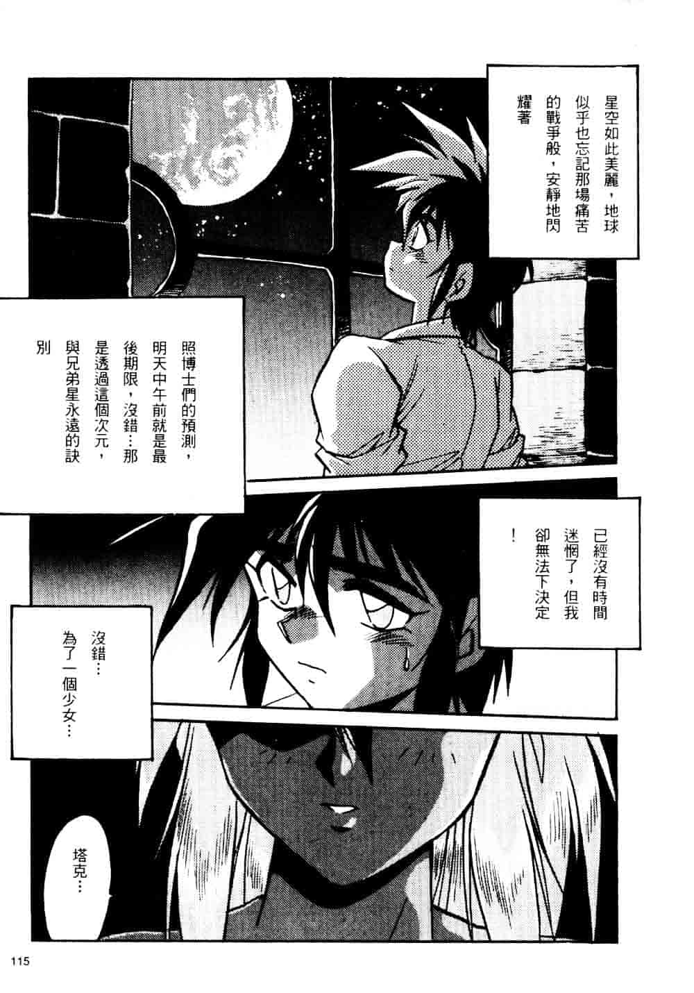 汉化版-[真鍋譲治] 裏戦国銀河群雄_第5集