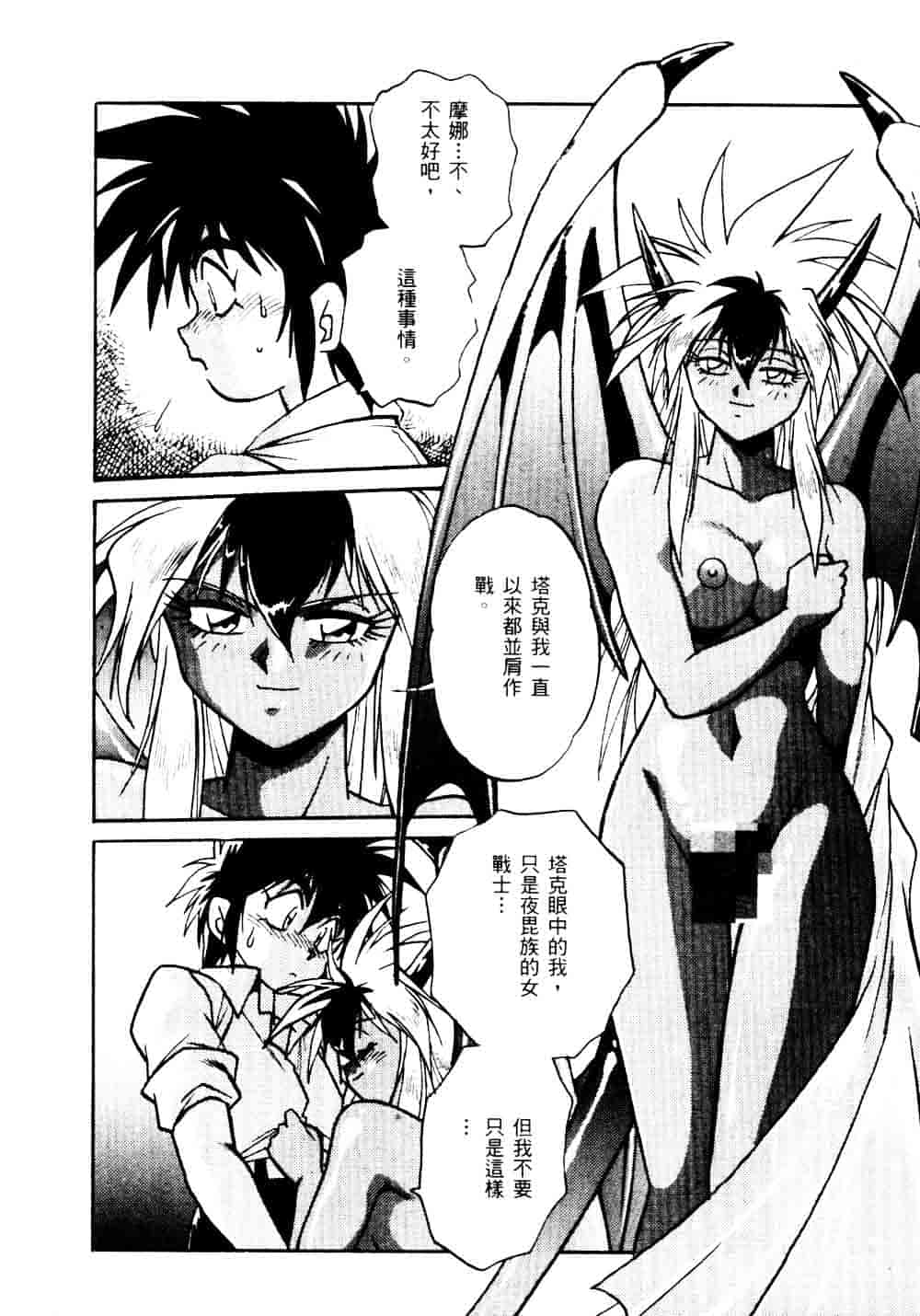 汉化版-[真鍋譲治] 裏戦国銀河群雄_第5集