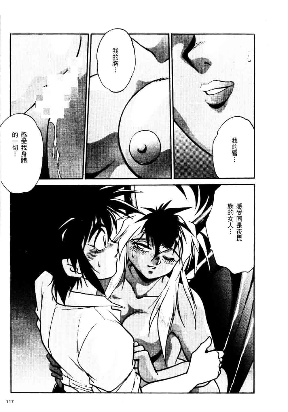 汉化版-[真鍋譲治] 裏戦国銀河群雄_第5集