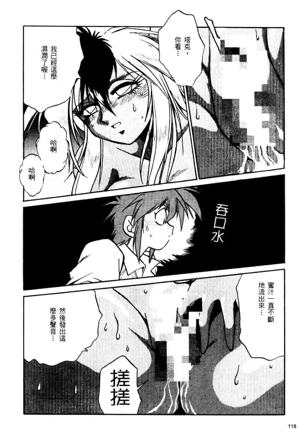 汉化版-[真鍋譲治] 裏戦国銀河群雄_第5集