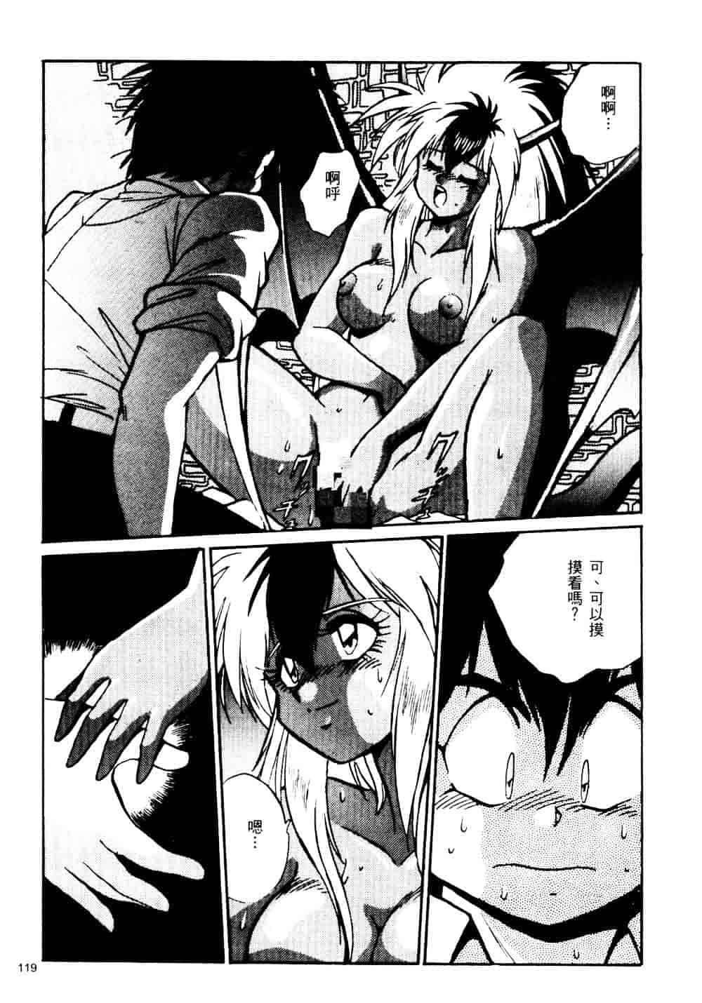 汉化版-[真鍋譲治] 裏戦国銀河群雄_第5集