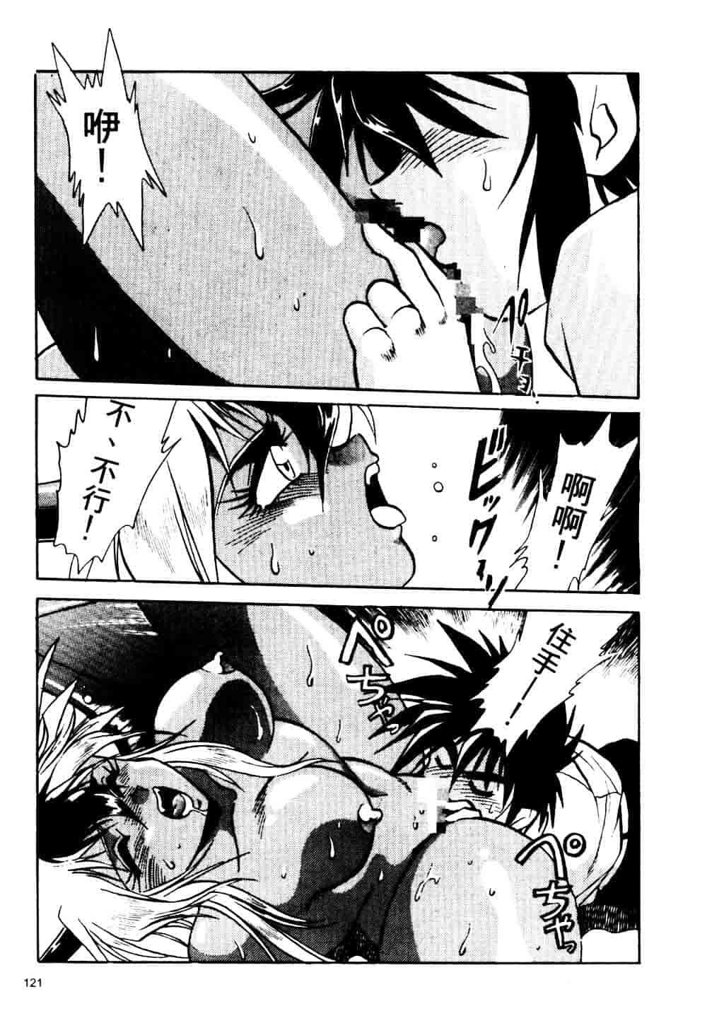 汉化版-[真鍋譲治] 裏戦国銀河群雄_第5集