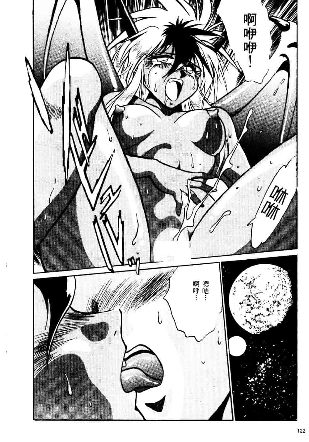 汉化版-[真鍋譲治] 裏戦国銀河群雄_第5集