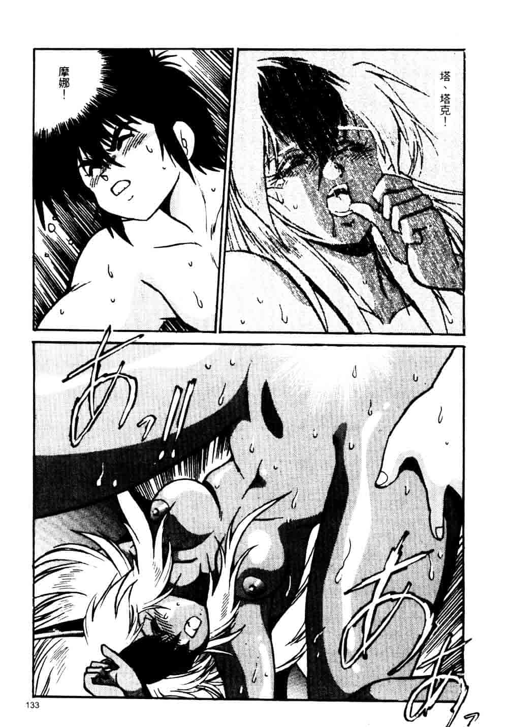 汉化版-[真鍋譲治] 裏戦国銀河群雄_第6集