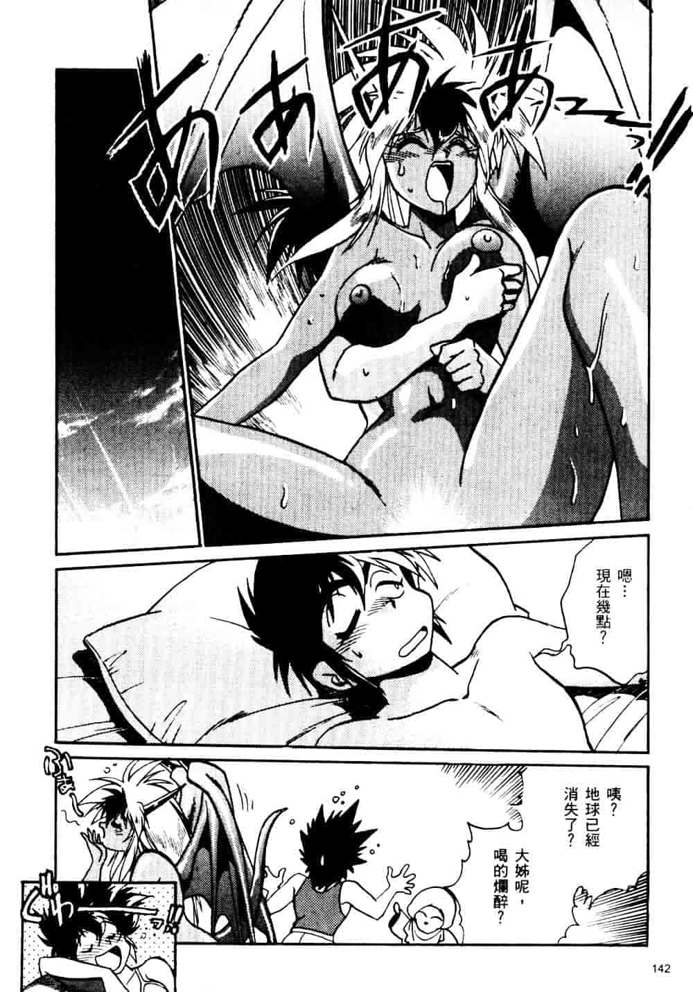 汉化版-[真鍋譲治] 裏戦国銀河群雄_第6集