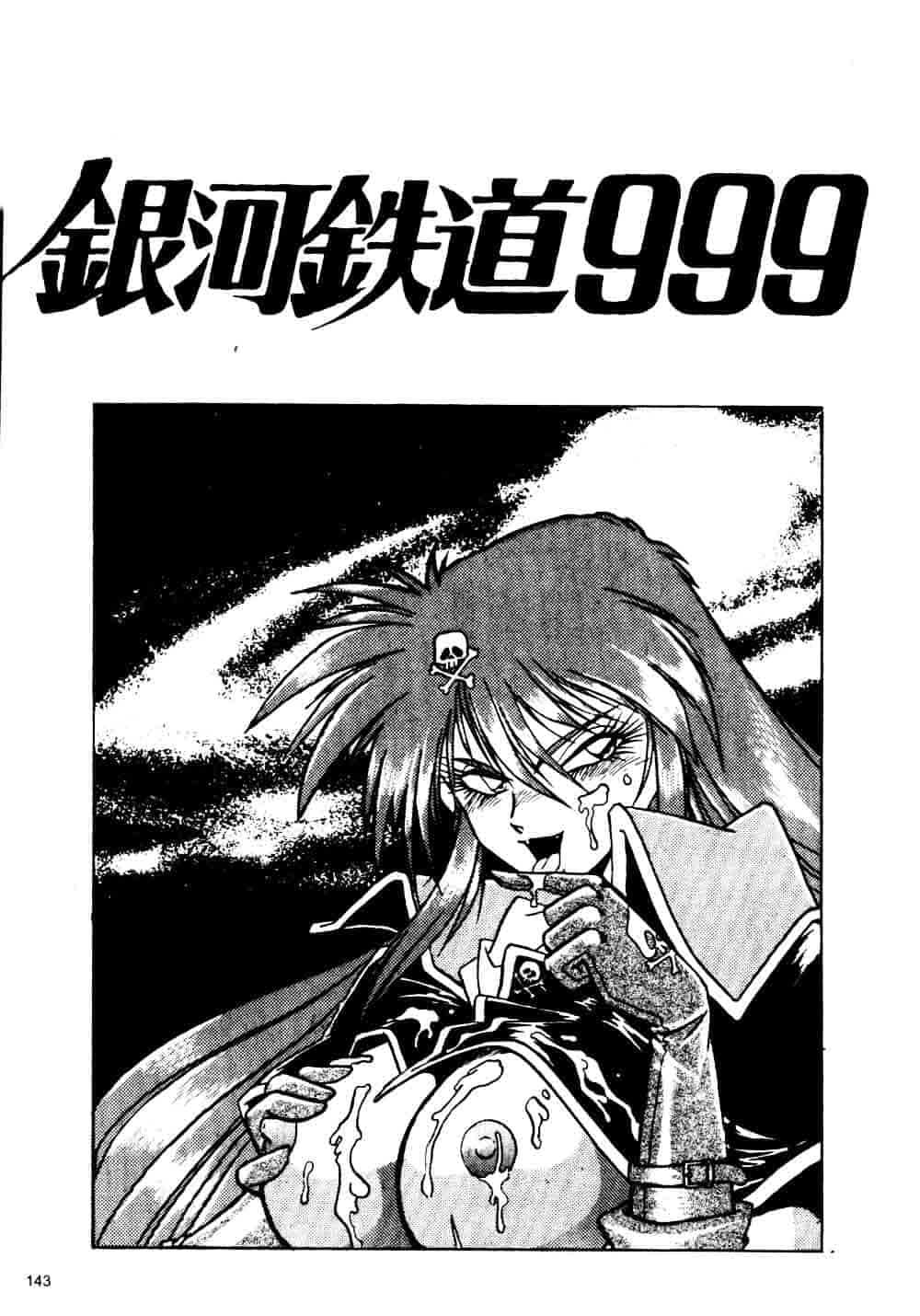 汉化版-[真鍋譲治] 裏戦国銀河群雄_第6集