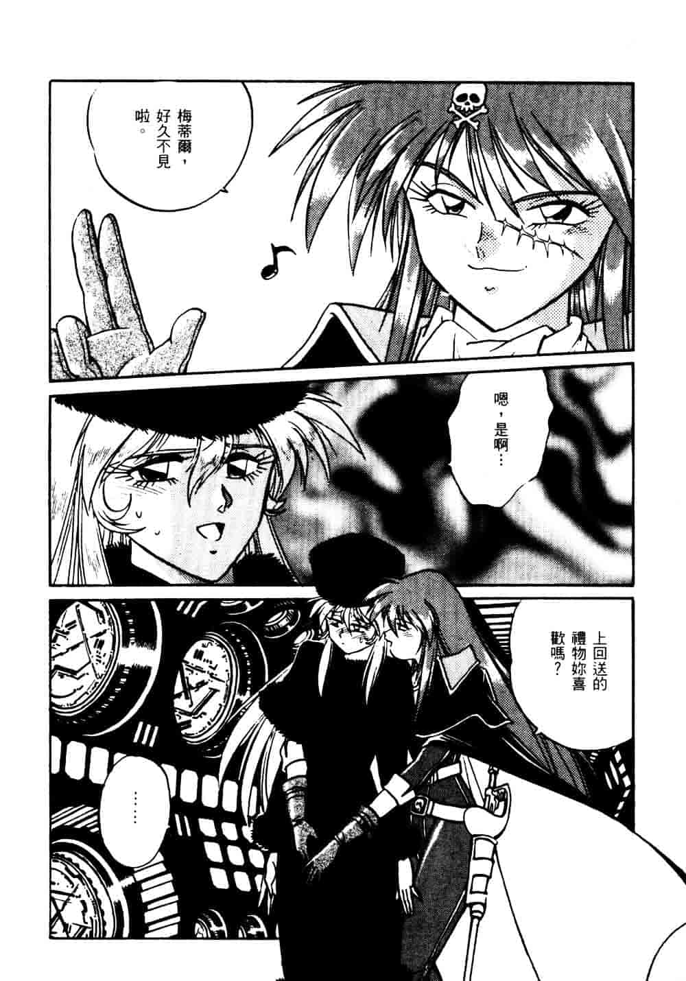 汉化版-[真鍋譲治] 裏戦国銀河群雄_第6集