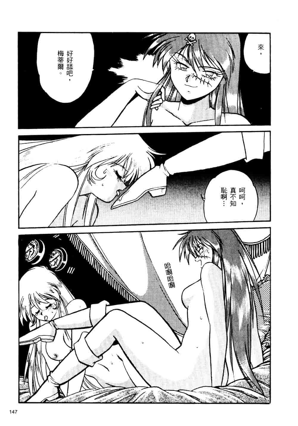 汉化版-[真鍋譲治] 裏戦国銀河群雄_第6集