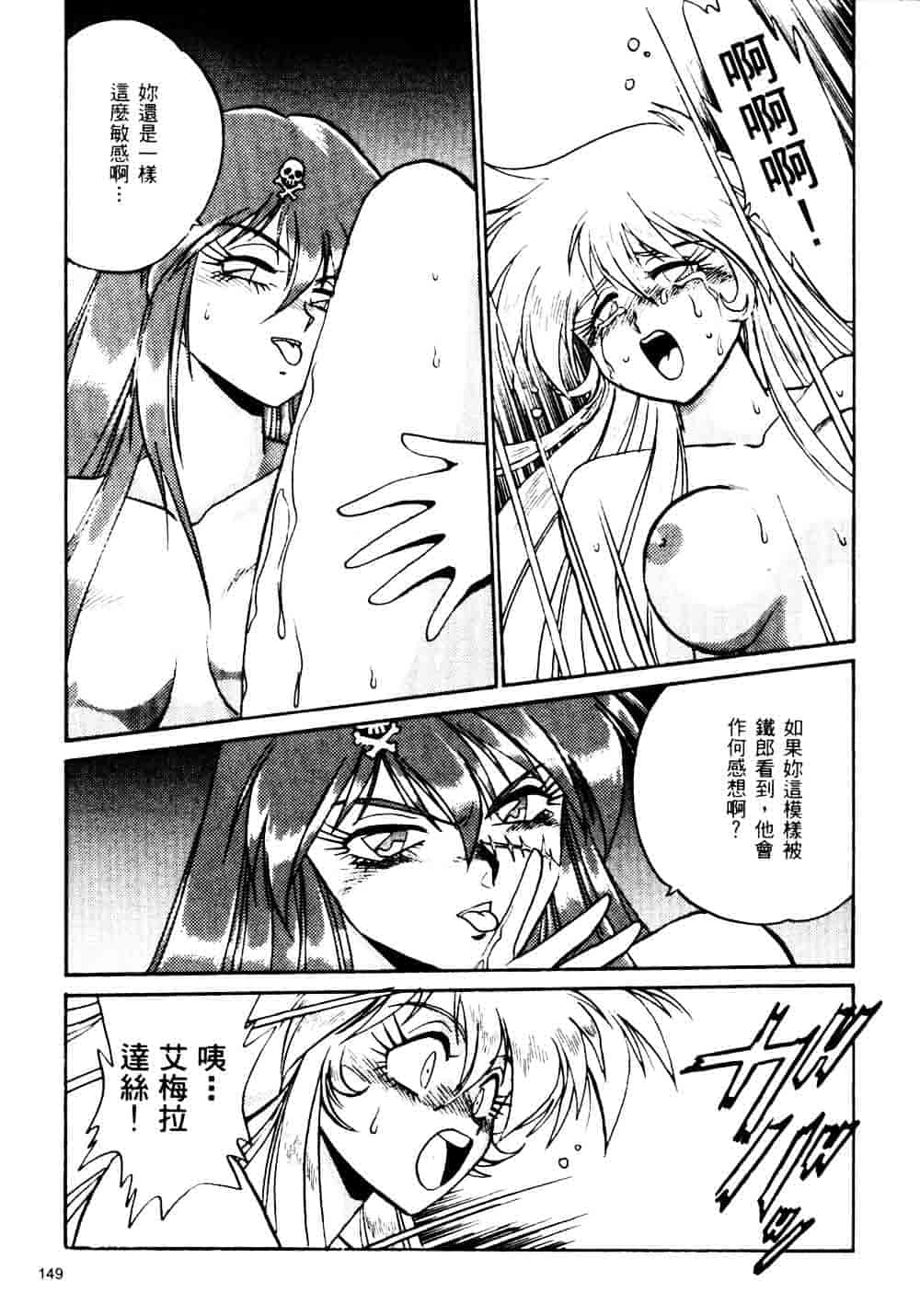汉化版-[真鍋譲治] 裏戦国銀河群雄_第6集