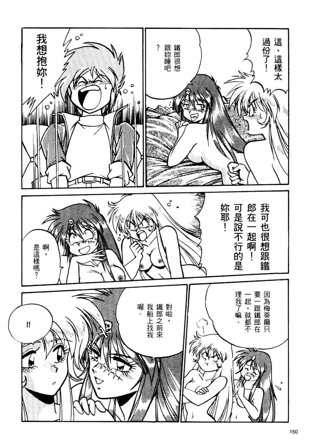 汉化版-[真鍋譲治] 裏戦国銀河群雄_第7集