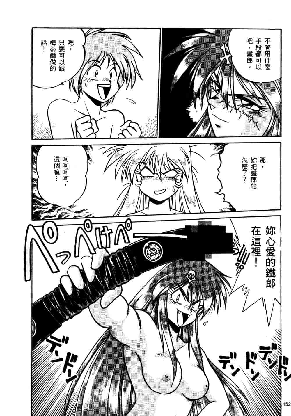 汉化版-[真鍋譲治] 裏戦国銀河群雄_第7集