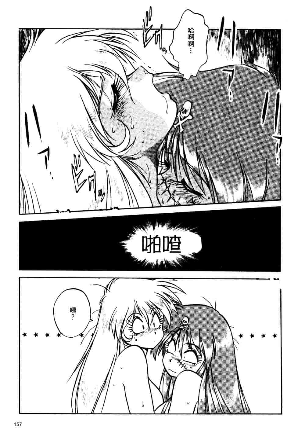 汉化版-[真鍋譲治] 裏戦国銀河群雄_第7集