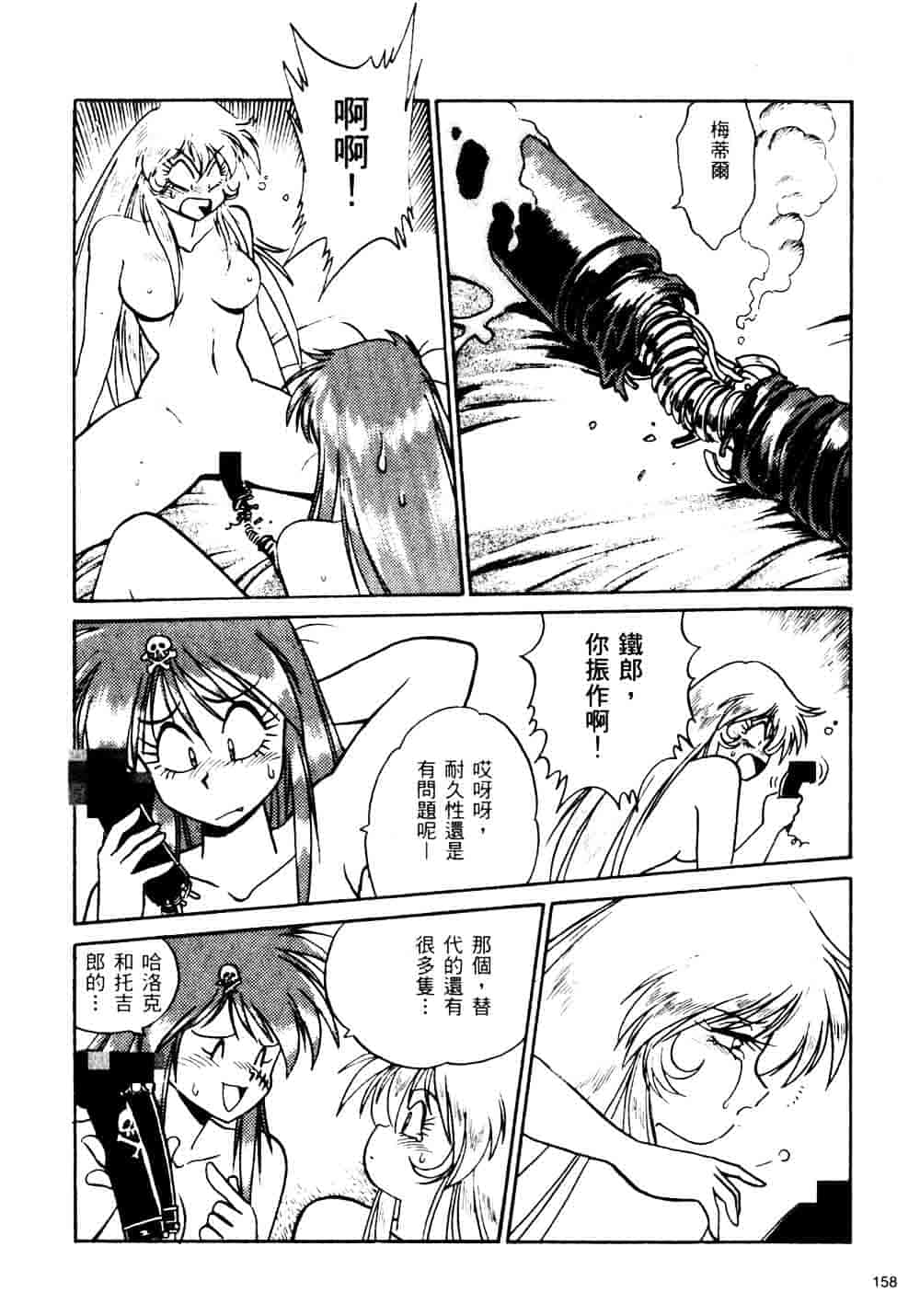 汉化版-[真鍋譲治] 裏戦国銀河群雄_第7集