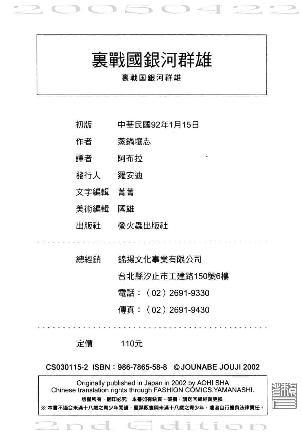 汉化版-[真鍋譲治] 裏戦国銀河群雄_第7集