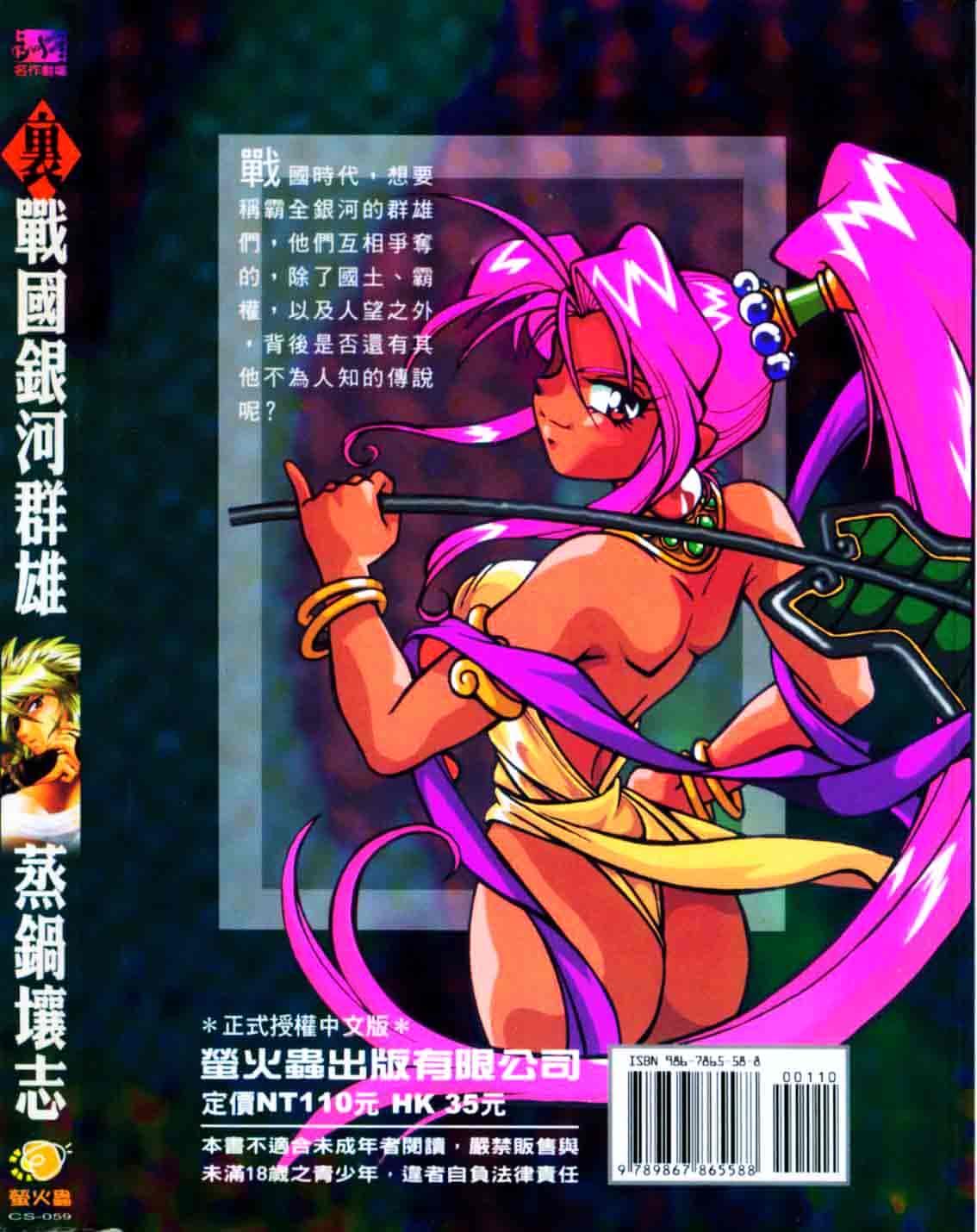 汉化版-[真鍋譲治] 裏戦国銀河群雄_第7集