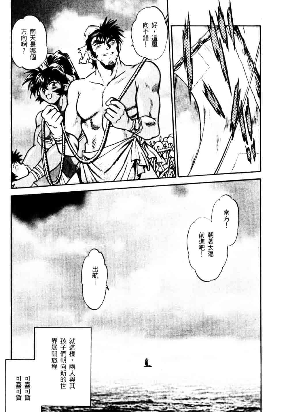 汉化版-[真鍋譲治] 裏戦国銀河群雄_第1集