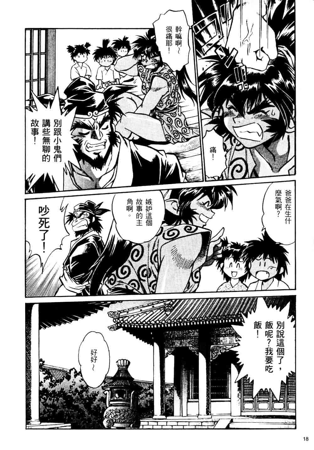 汉化版-[真鍋譲治] 裏戦国銀河群雄_第1集