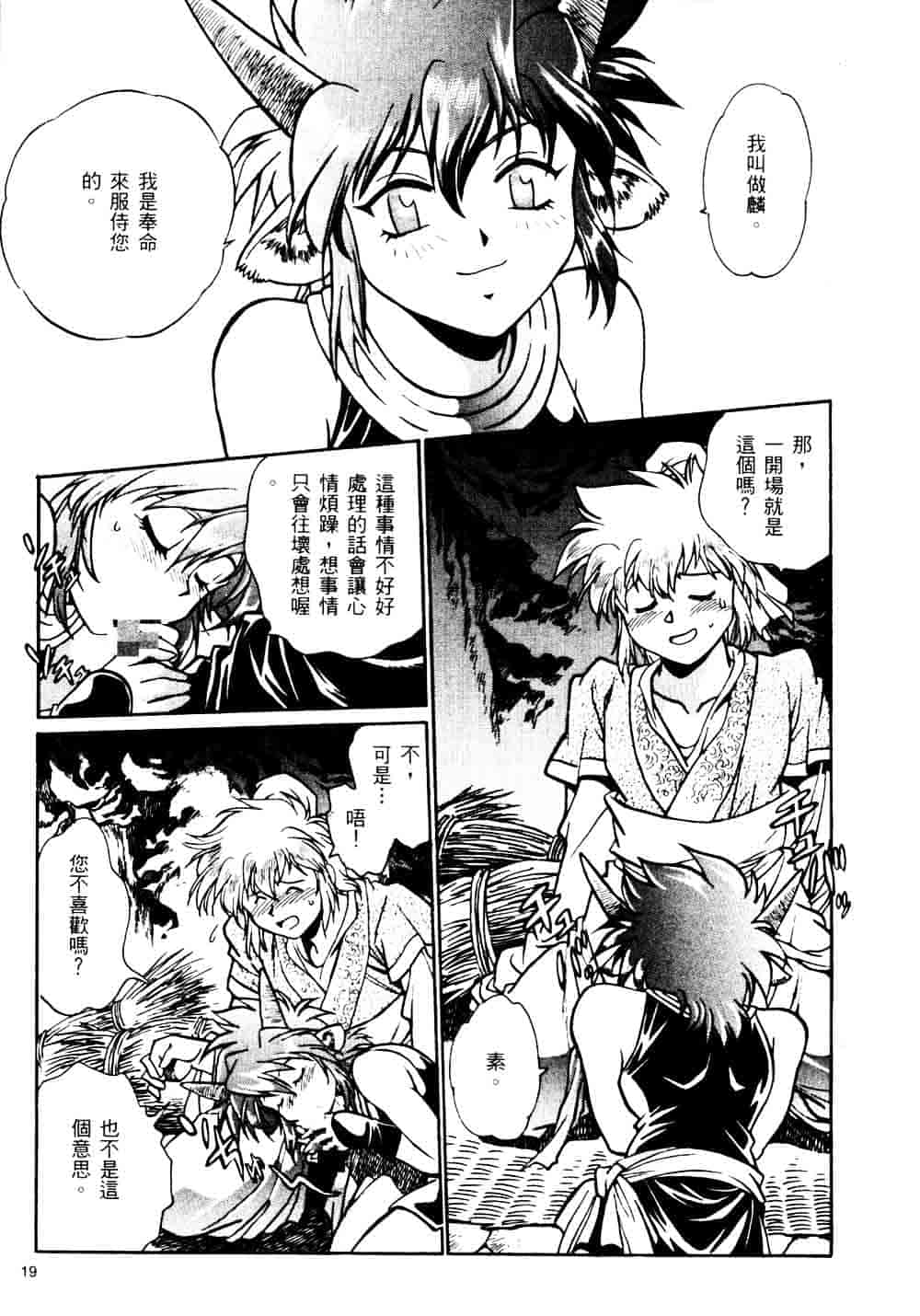 汉化版-[真鍋譲治] 裏戦国銀河群雄_第1集