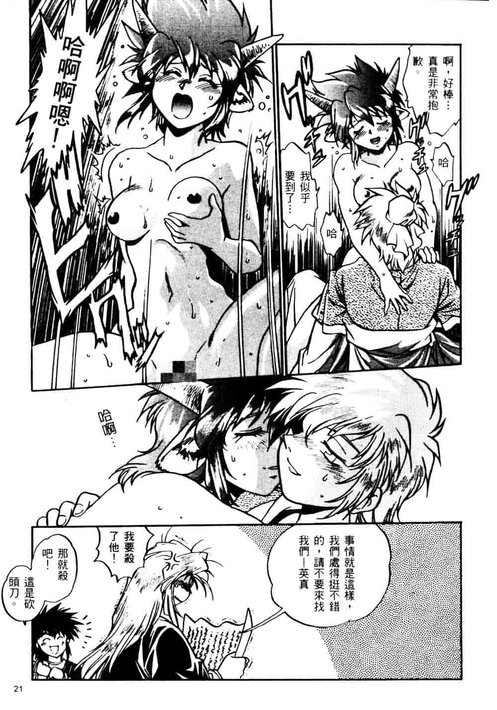 汉化版-[真鍋譲治] 裏戦国銀河群雄_第1集