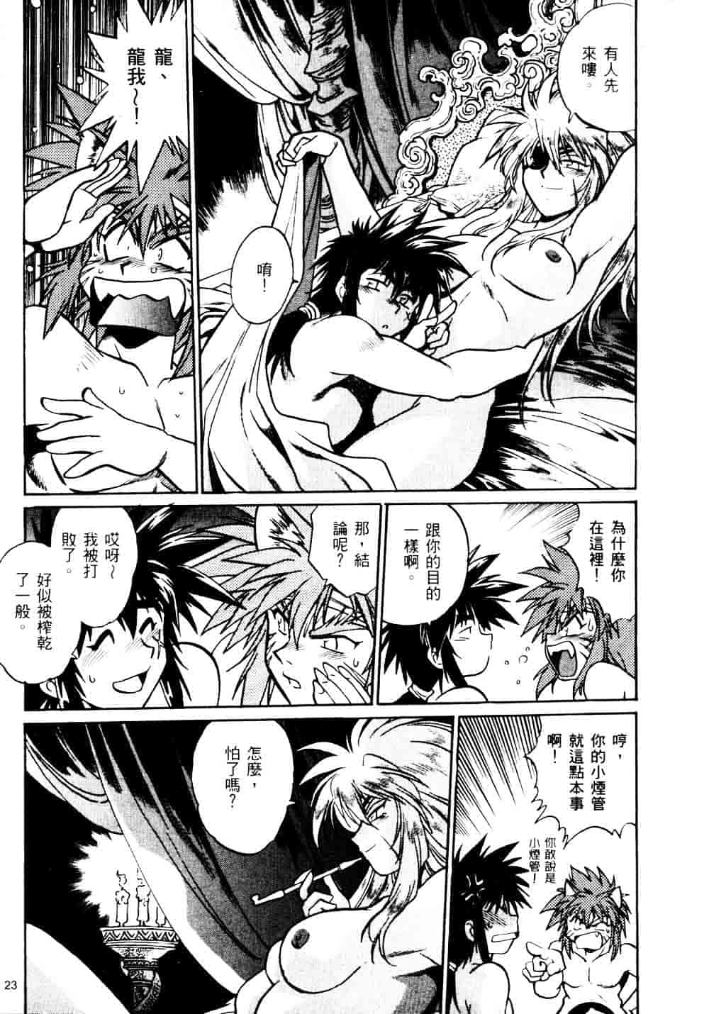 汉化版-[真鍋譲治] 裏戦国銀河群雄_第1集