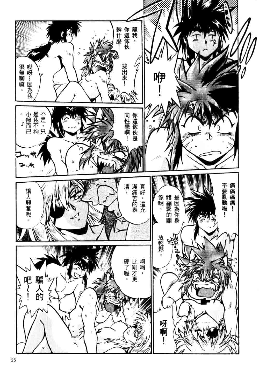 汉化版-[真鍋譲治] 裏戦国銀河群雄_第2集
