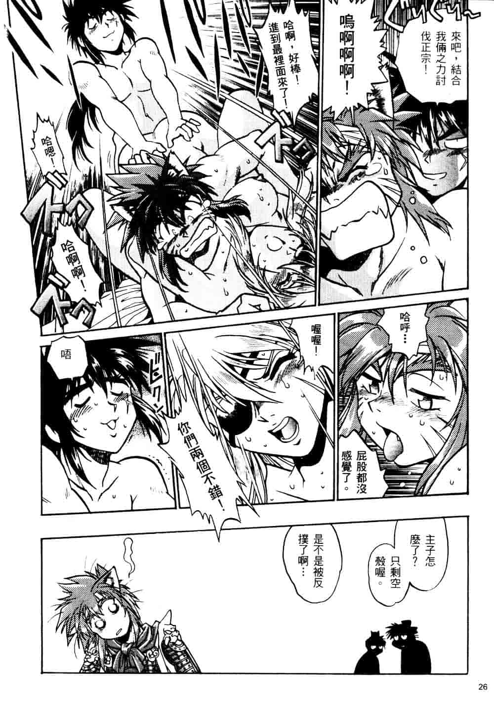 汉化版-[真鍋譲治] 裏戦国銀河群雄_第2集