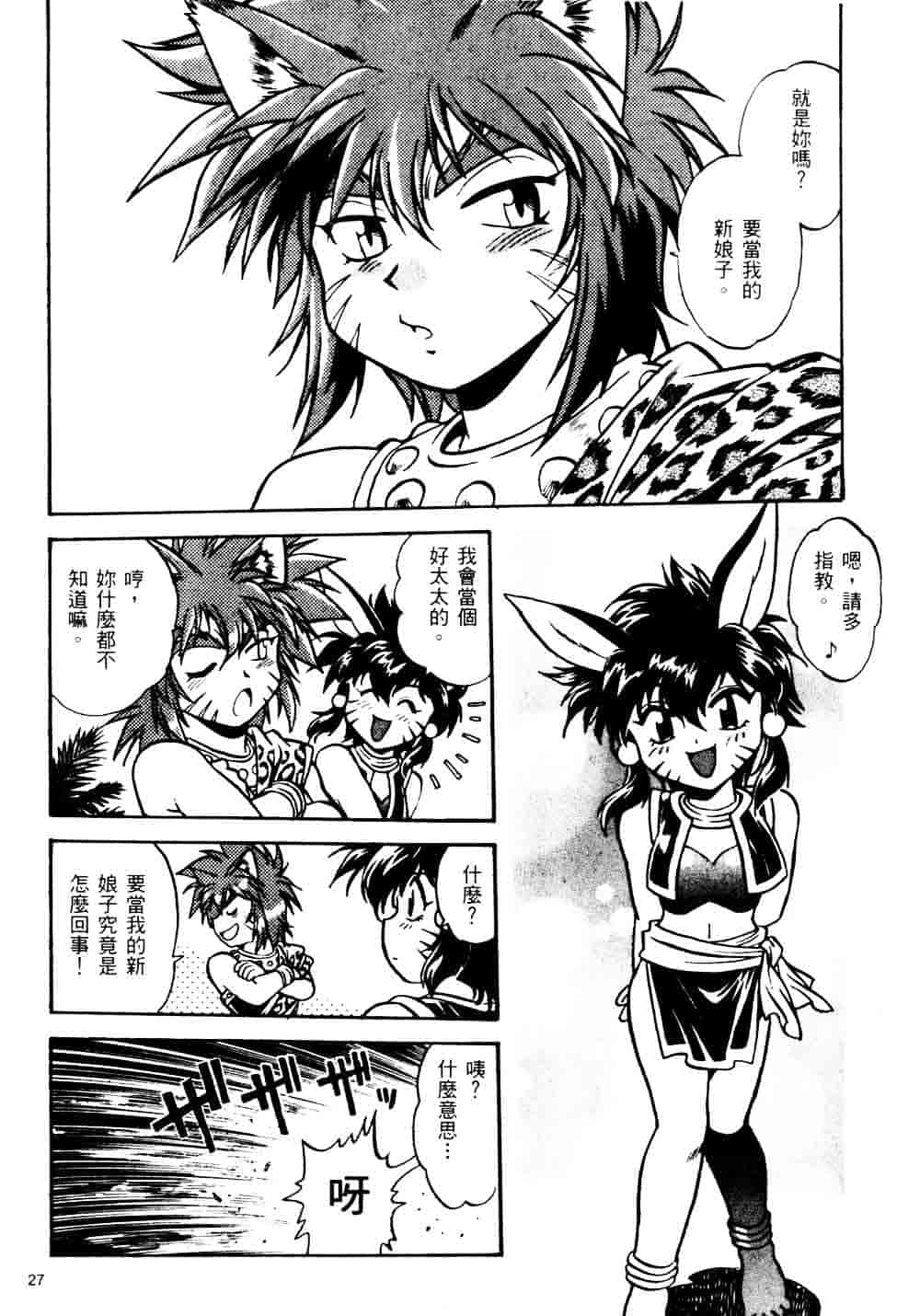 汉化版-[真鍋譲治] 裏戦国銀河群雄_第2集