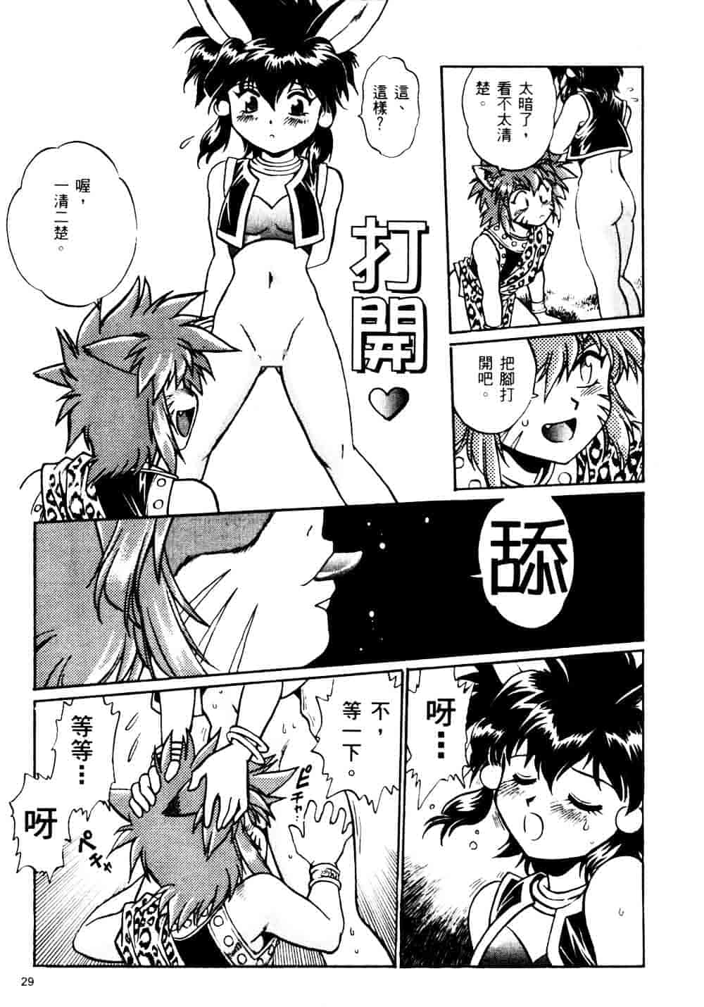 汉化版-[真鍋譲治] 裏戦国銀河群雄_第2集