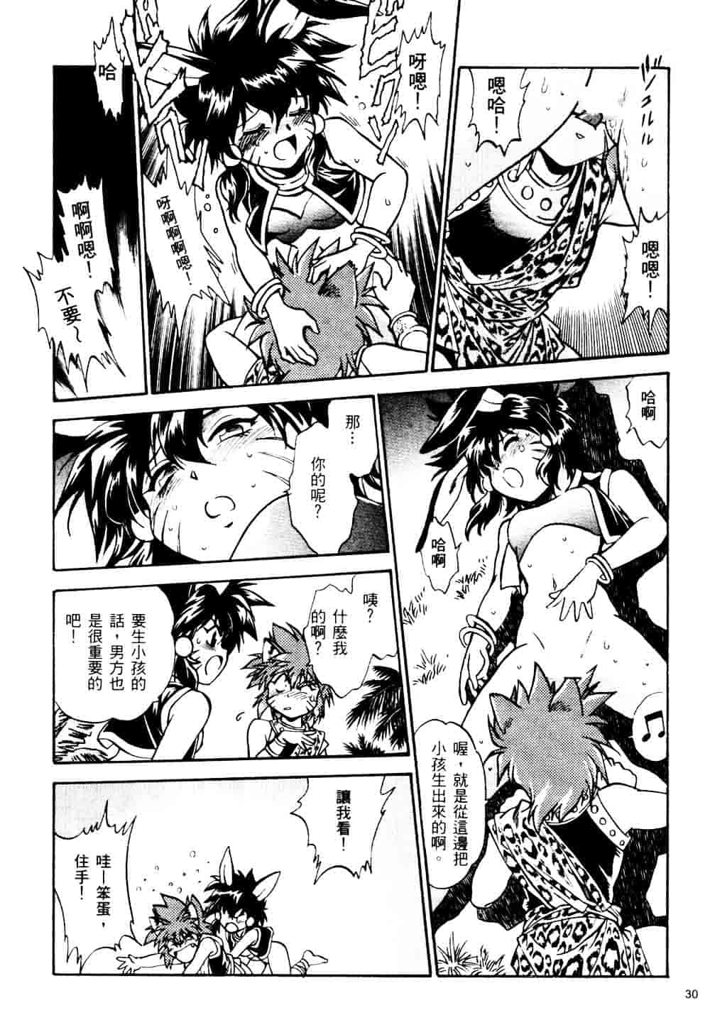 汉化版-[真鍋譲治] 裏戦国銀河群雄_第2集