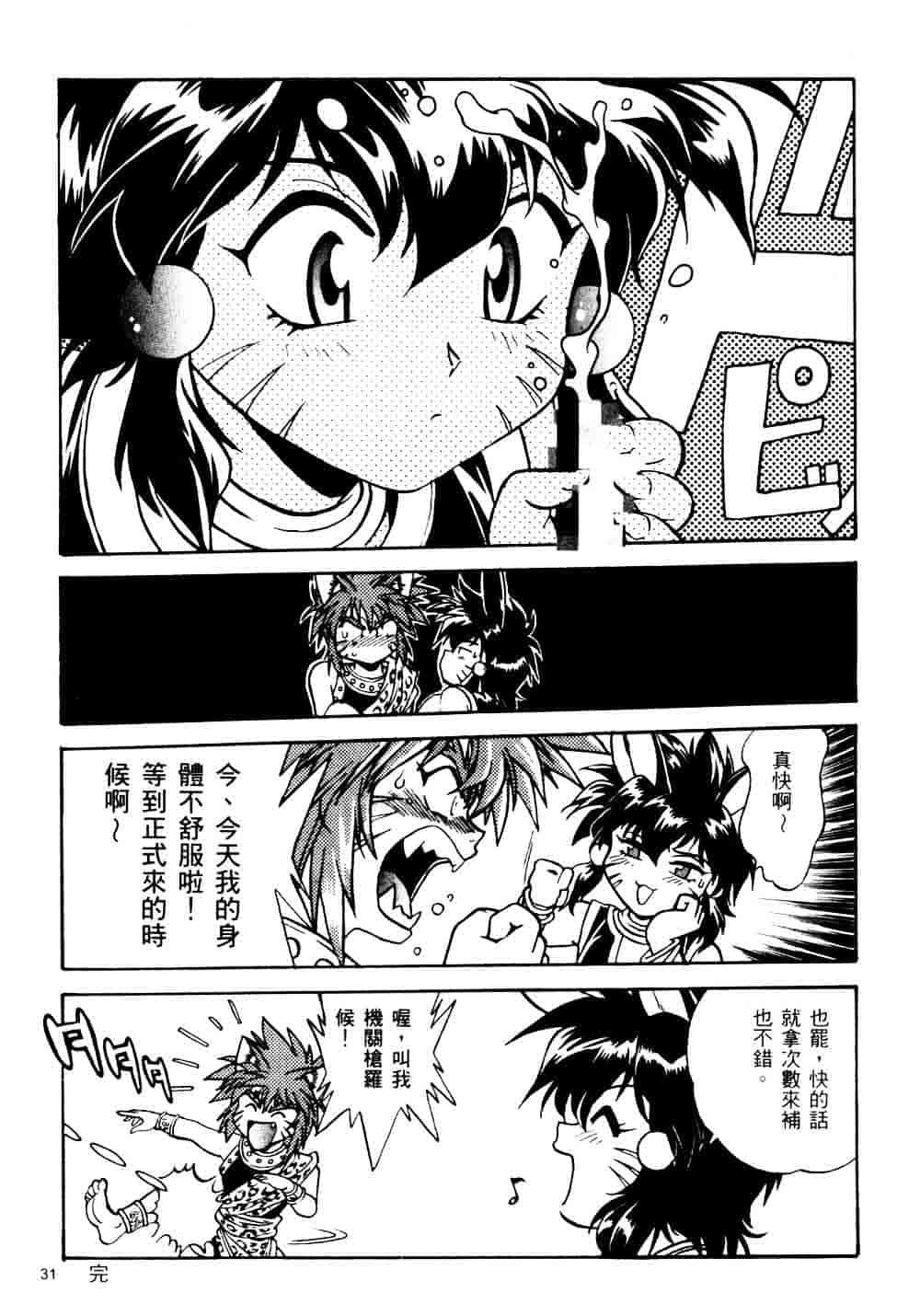 汉化版-[真鍋譲治] 裏戦国銀河群雄_第2集