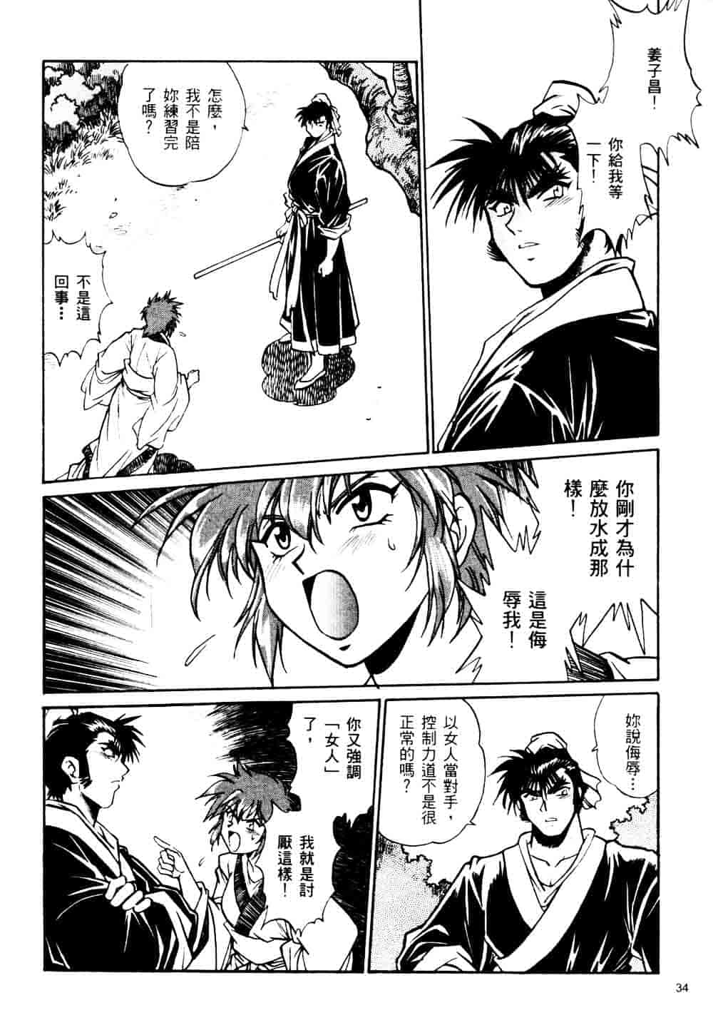 汉化版-[真鍋譲治] 裏戦国銀河群雄_第2集