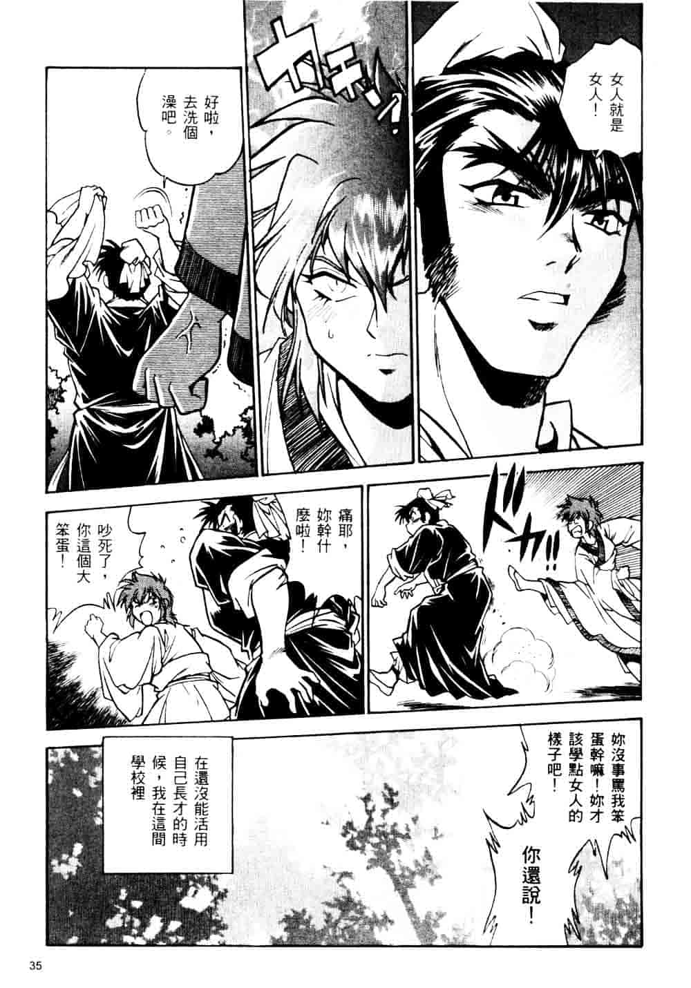 汉化版-[真鍋譲治] 裏戦国銀河群雄_第2集