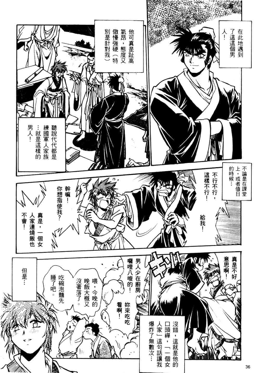 汉化版-[真鍋譲治] 裏戦国銀河群雄_第2集