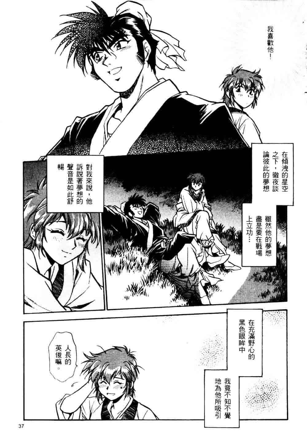 汉化版-[真鍋譲治] 裏戦国銀河群雄_第2集