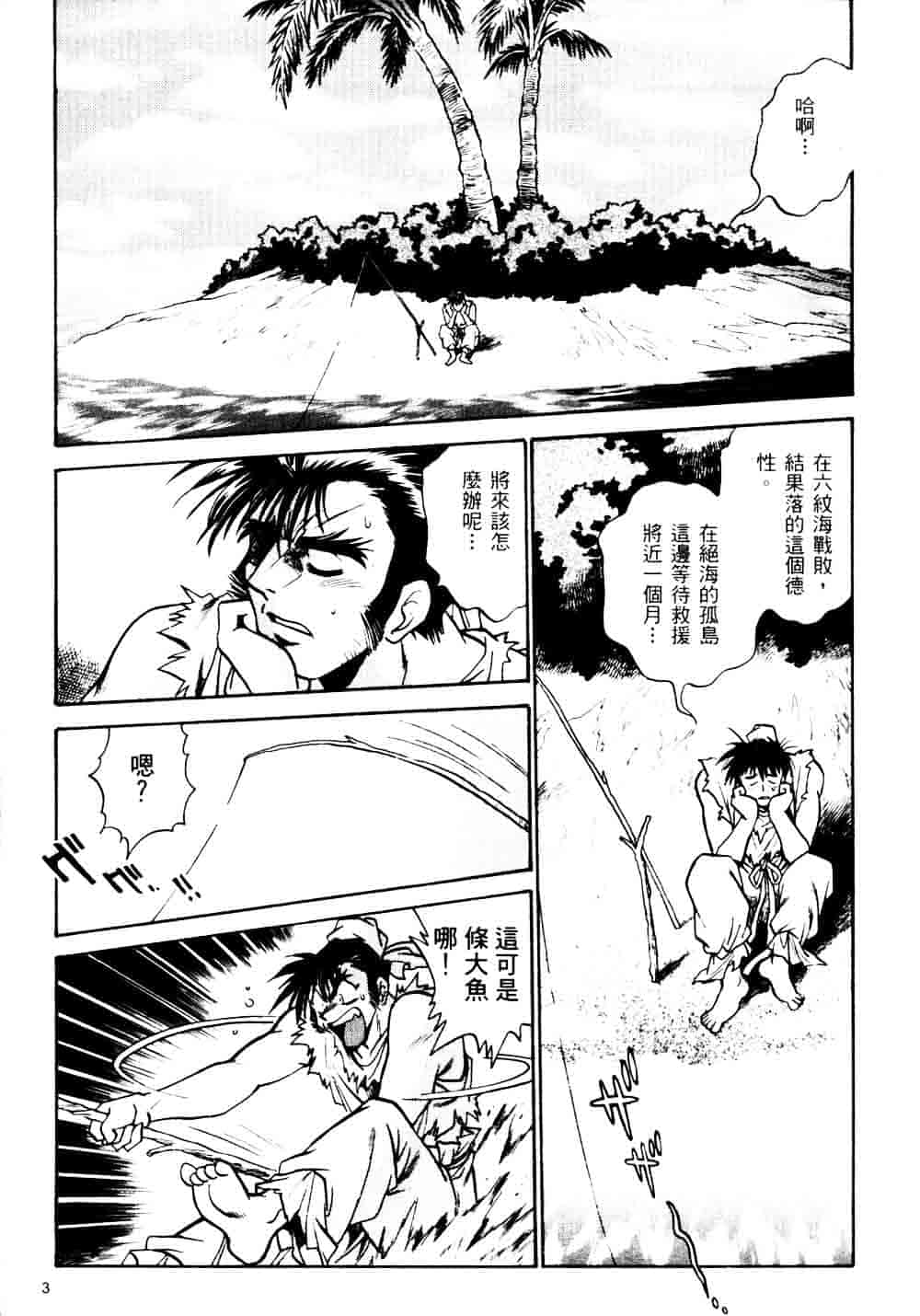 汉化版-[真鍋譲治] 裏戦国銀河群雄_第1集