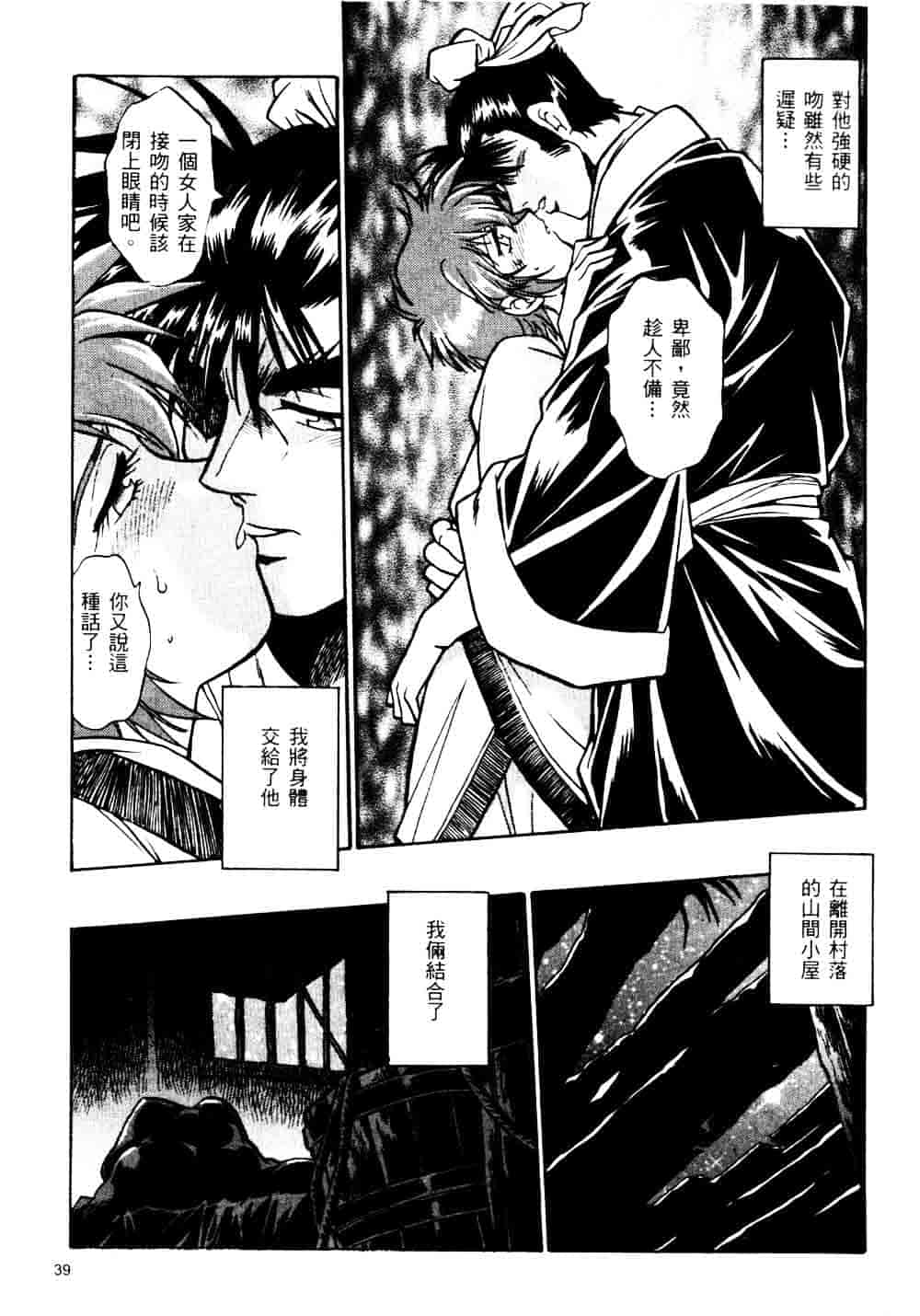 汉化版-[真鍋譲治] 裏戦国銀河群雄_第2集