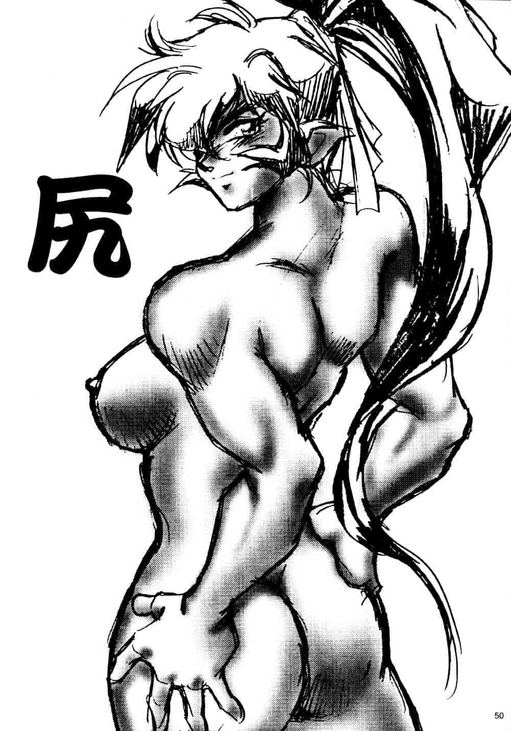 汉化版-[真鍋譲治] 裏戦国銀河群雄_第3集