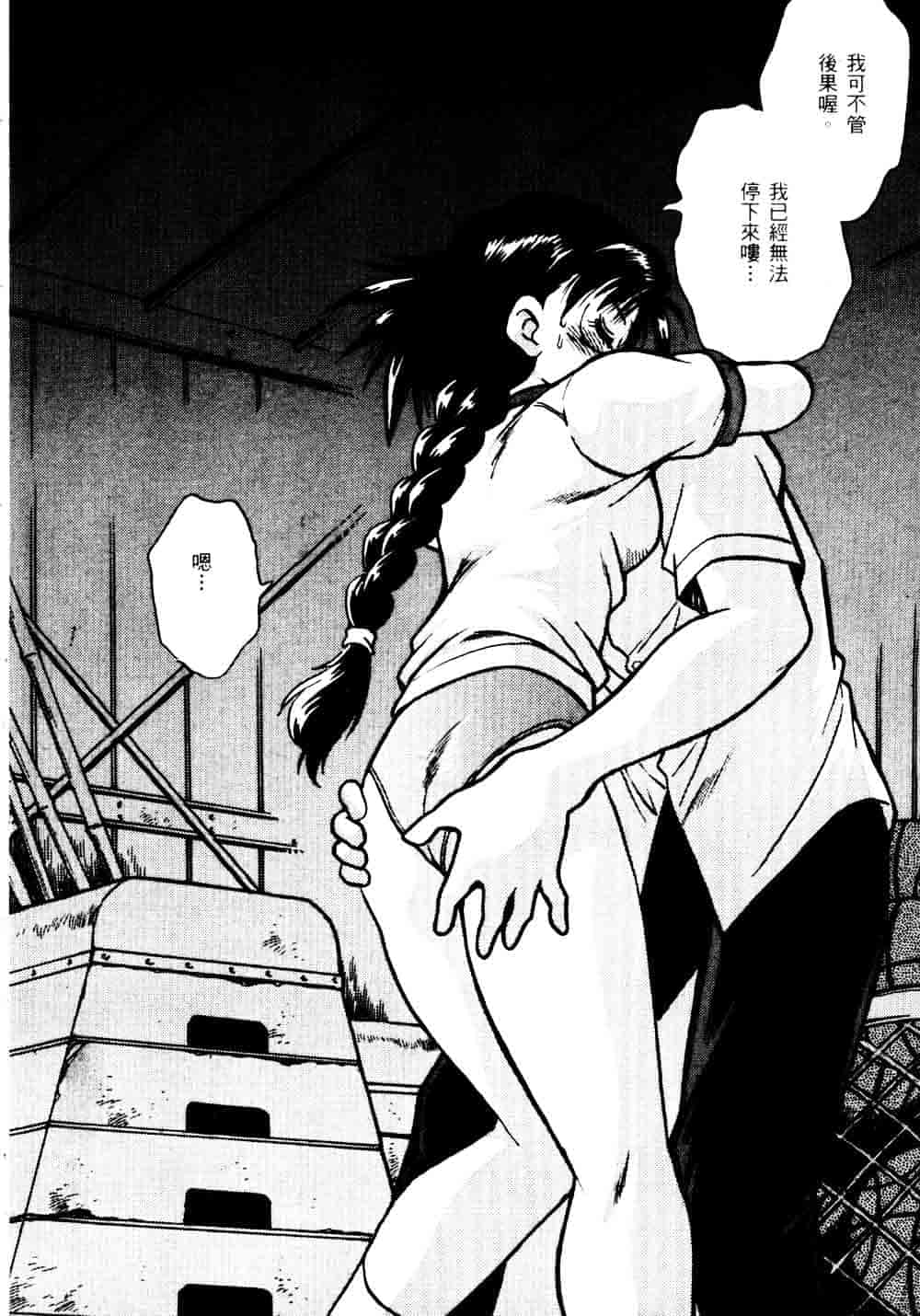汉化版-[真鍋譲治] 裏戦国銀河群雄_第3集