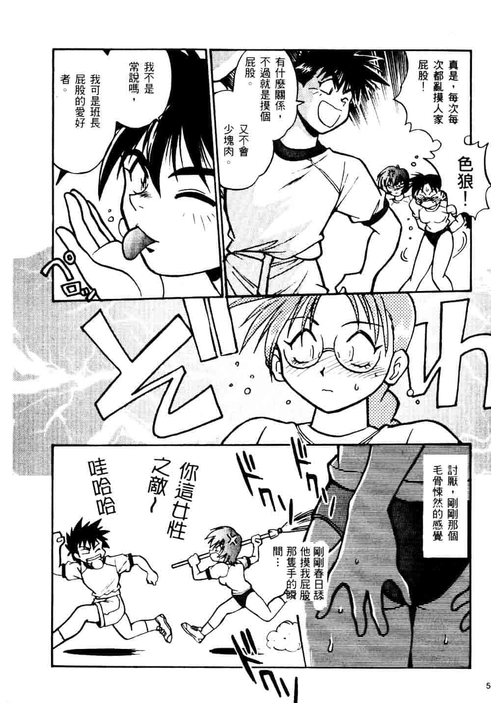 汉化版-[真鍋譲治] 裏戦国銀河群雄_第3集