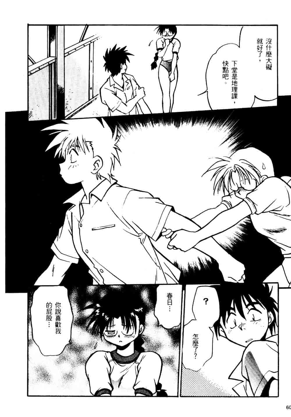 汉化版-[真鍋譲治] 裏戦国銀河群雄_第3集