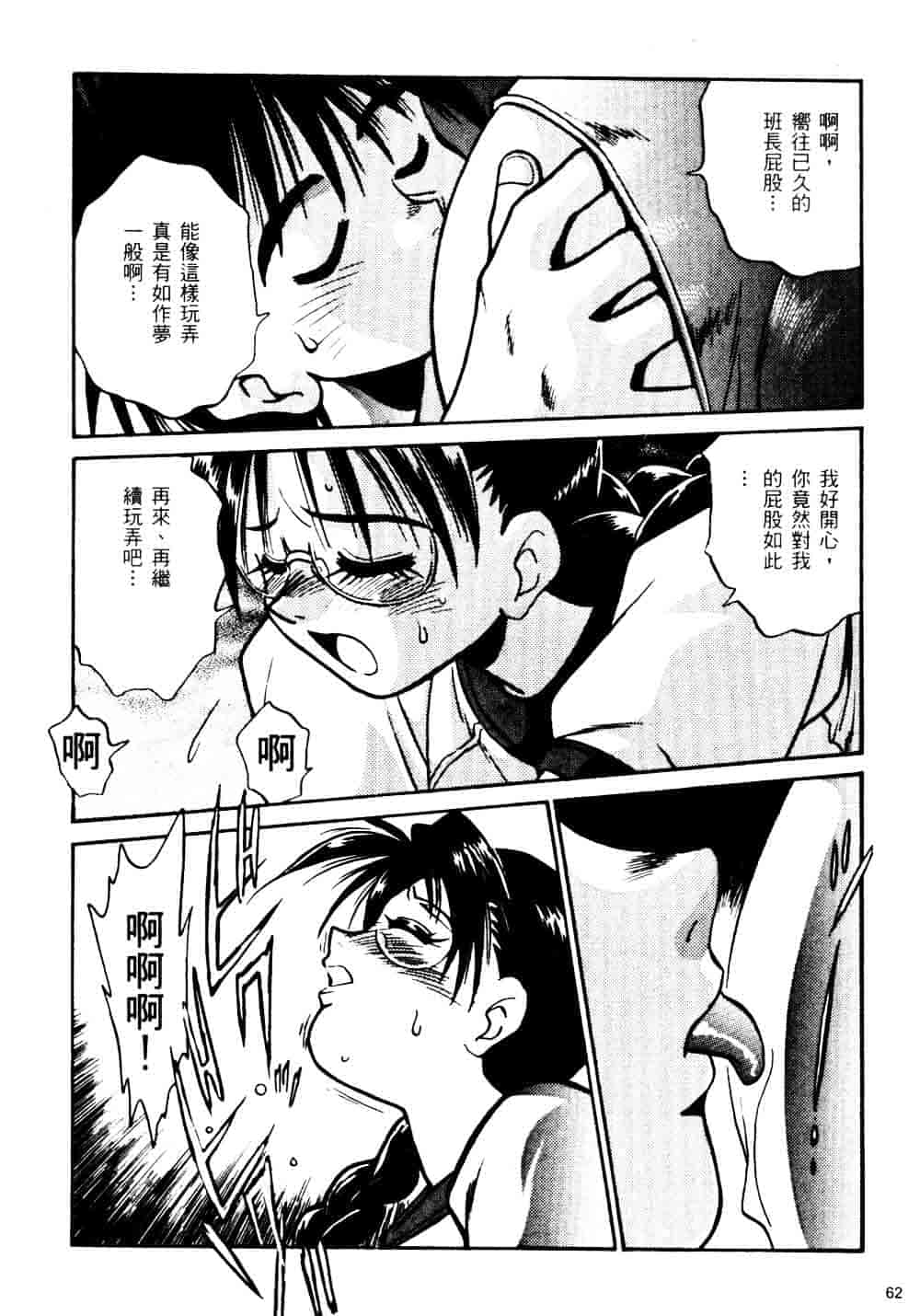 汉化版-[真鍋譲治] 裏戦国銀河群雄_第3集