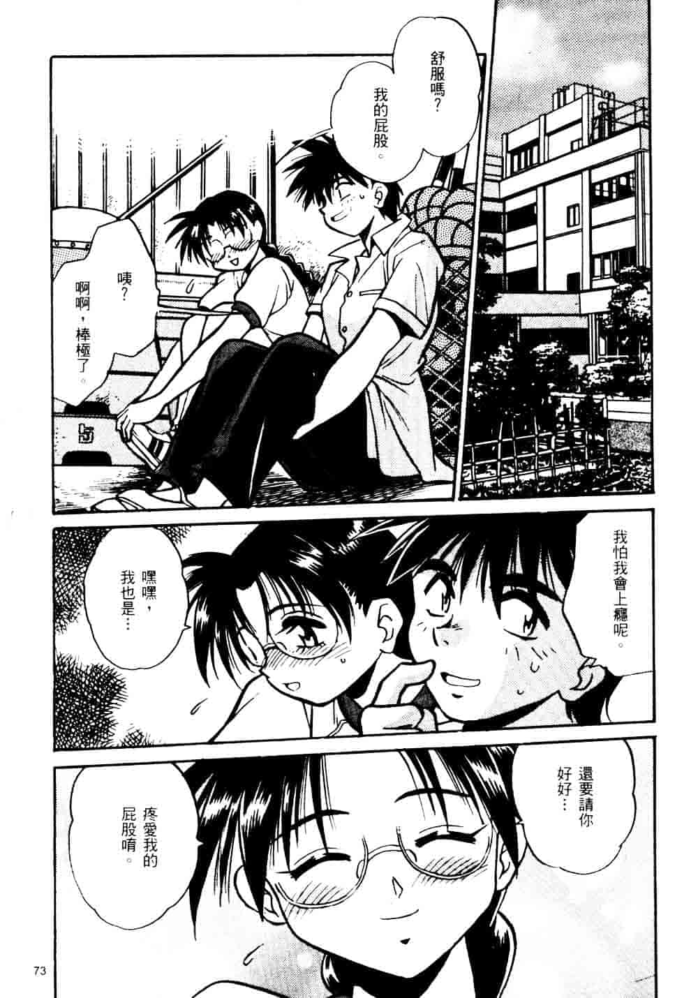汉化版-[真鍋譲治] 裏戦国銀河群雄_第3集