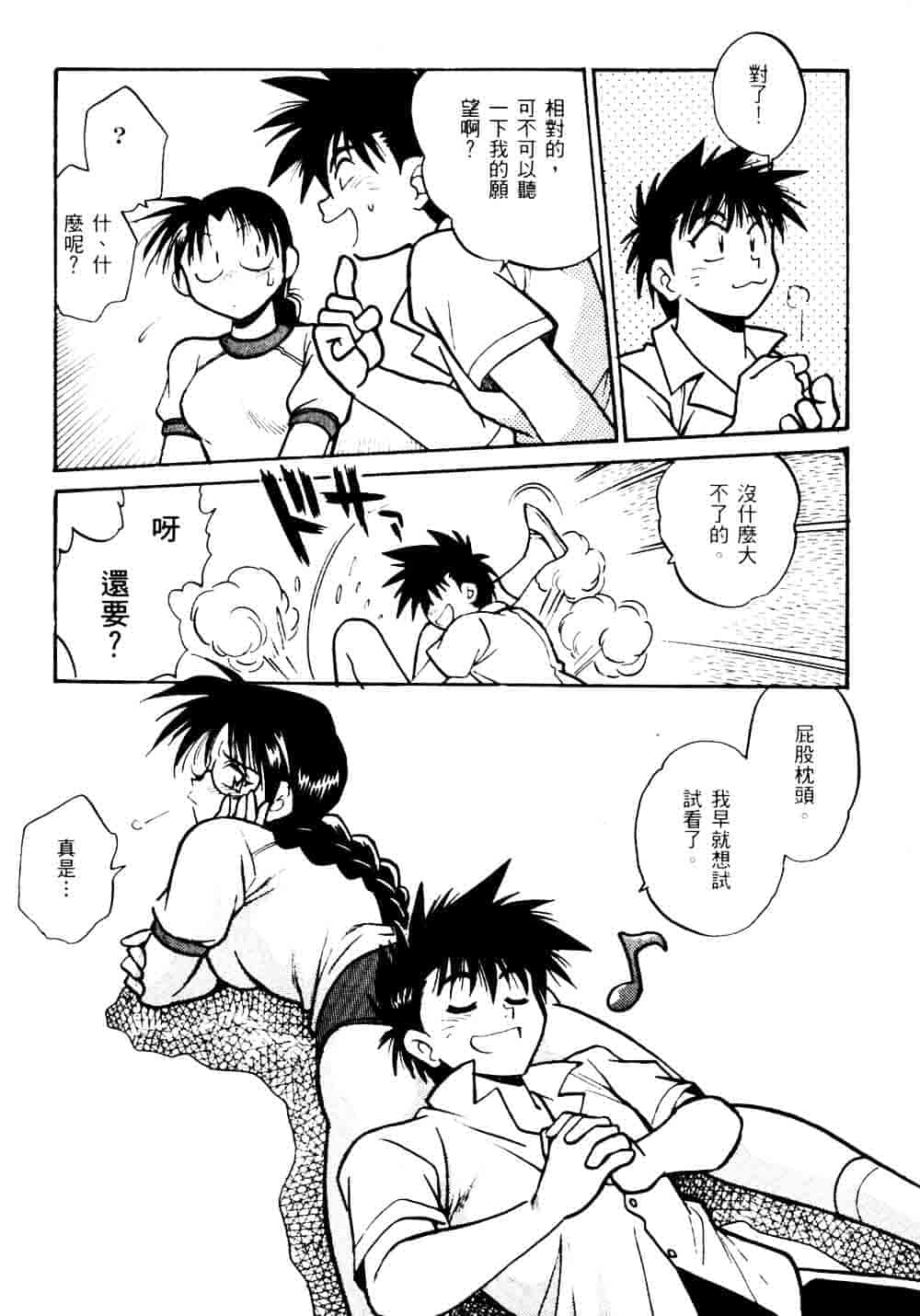 汉化版-[真鍋譲治] 裏戦国銀河群雄_第3集