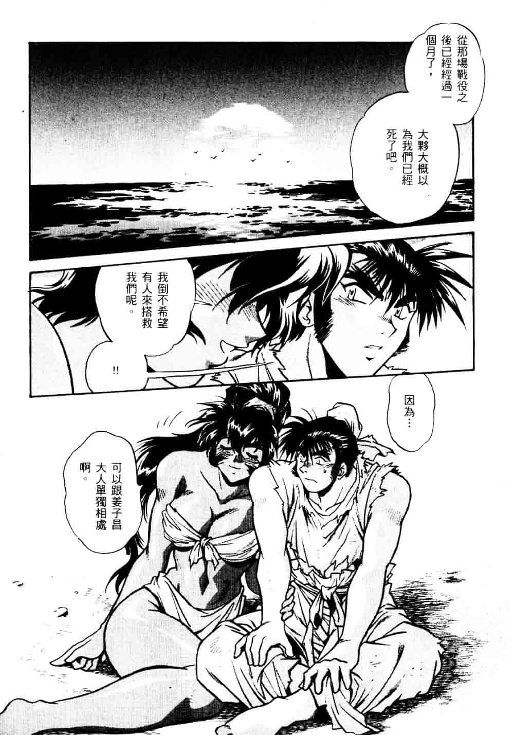 汉化版-[真鍋譲治] 裏戦国銀河群雄_第1集